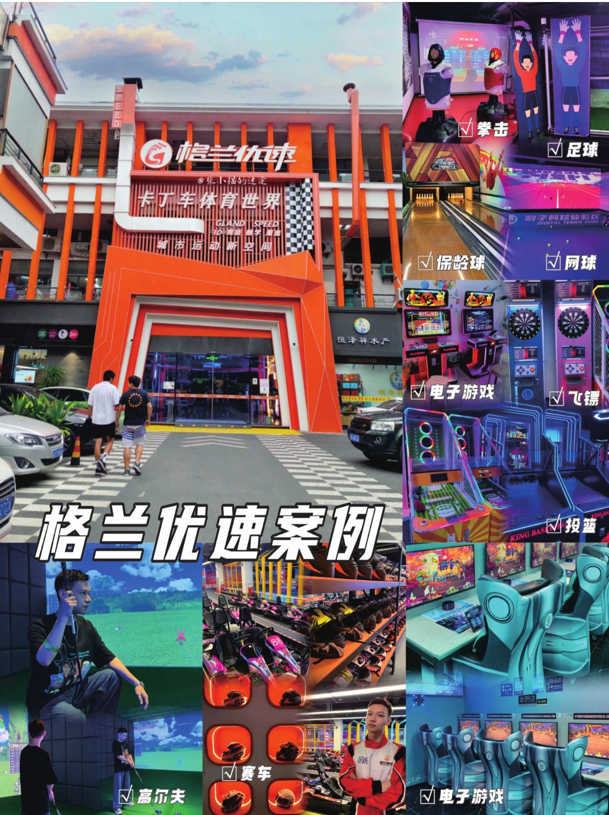 厦门格兰优速案例