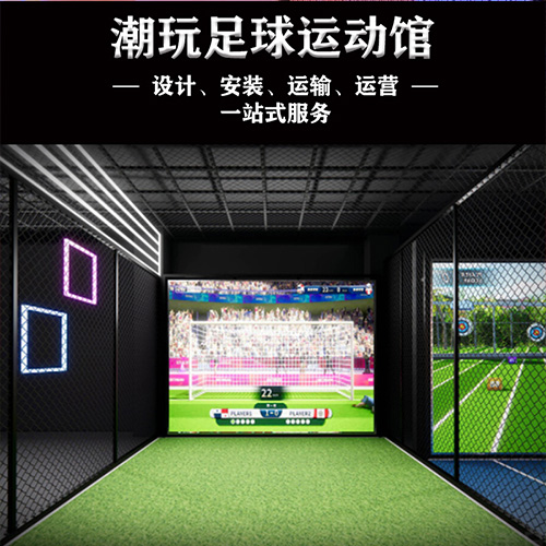 互动足球